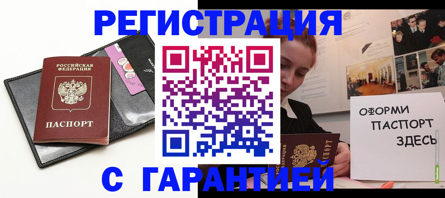 временная регистрация купить в Черемхово