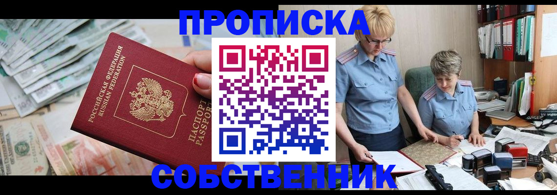 прописка законно в Черемхово